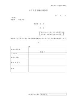 子ども食堂廃止報告書