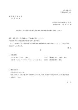 上場廃止に伴う貸借担保金代用有価証券適格銘柄の