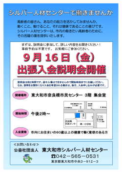 公益社団法人 東大和市シルバー人材センター 042－565－0531