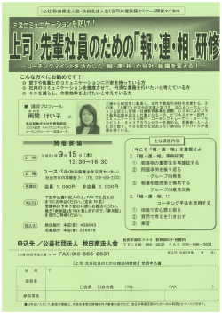 上司・先輩社員のための報連相 研修