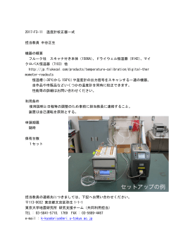 温度計校正器一式 - 東京大学地震研究所