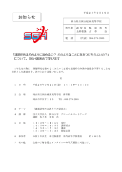 課題研究についてのSGH講演会 [PDFファイル／66KB]