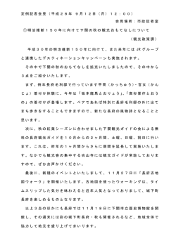 （平成28年9月12日）(PDF文書)