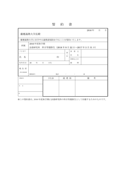 誓 約 書 - 慶應義塾大学 法科大学院