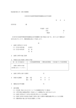 補助金交付申請書 （PDF：61.1KB）