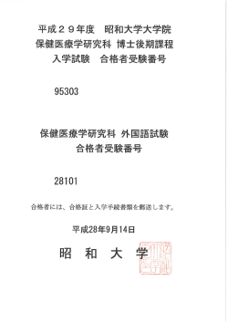 博士後期課程 合格者受験番号一覧（PDF）