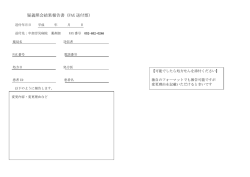 疑義照会結果報告書（FAX 送付票）