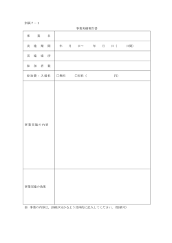 別紙7－1 事業実績報告書 事 業 名 実 施 期 間 年 月 日～ 年 月 日