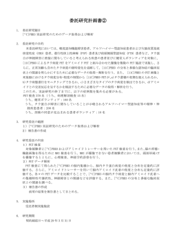 委託研究計画書② - 量子科学技術研究開発機構