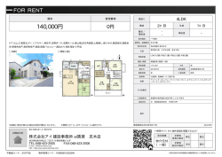 資料PDF - アイ賃貸志木店