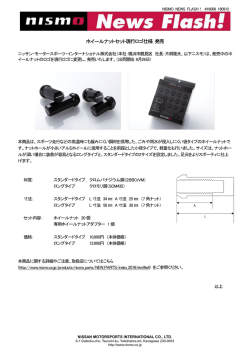 ホイールナットセット現行ロゴ仕様 発売