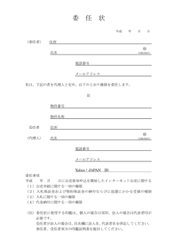 委任状