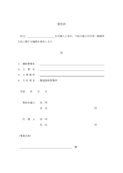 委任状