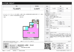 資料PDF - アイ賃貸志木店