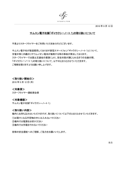 サムスン電子社製「ギャラクシーノート 7」
