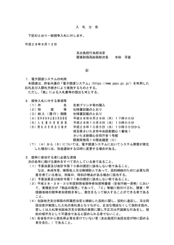 一般競争入札公告（名刺プリンタ等の購入）（PDF形式