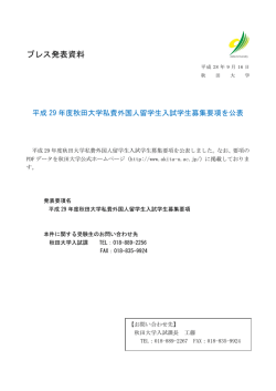 プレス発表資料