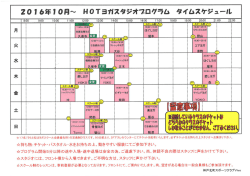 ホットヨガスタジオ タイムスケジュールはこちら