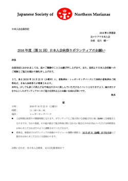 2016年度日本人会秋祭り ボランティアご協力依頼