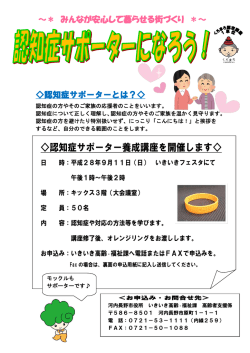 認知症サポーター養成講座を開催します