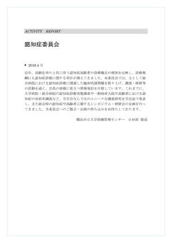認知症委員会