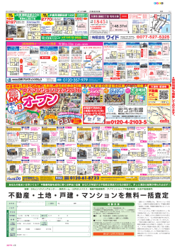 不動産・土地・戸建・マンションを無料一括査定