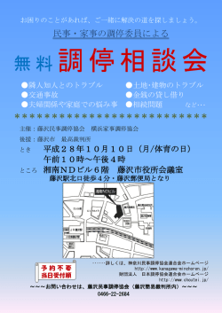 藤沢民事・横浜家事協会 - 神奈川民事調停協会連合会