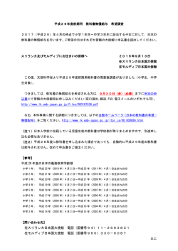 （国番号94）11－2693831 在モルディブ日本国大使