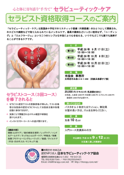 詳 細 - 日本セラピューティック・ケア協会