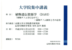 案内PDF - Crop Evolution Lab.