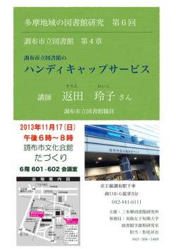 案内チラシpd - 三多摩図書館研究所ホームページ