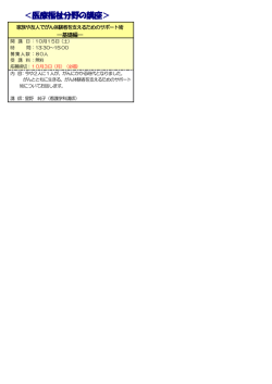 ＜医療福祉分野の講座＞