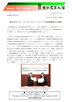 株式会社ブルックスホールディングスと包括連携協定を締結