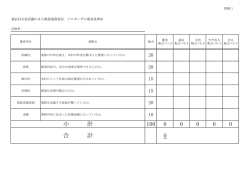 評価基準表 （PDF）