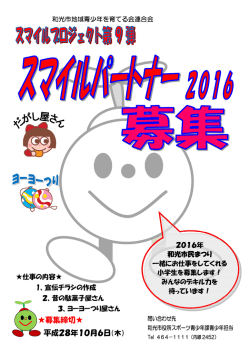 募集締切   平成28年10月6日（木）