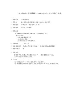 東京衡機万能試験機(RUEⅢ-50GA)の校正業務仕様書