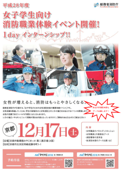 加古川市消防本部も ブース出展します！