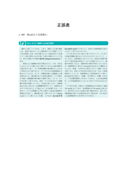 正誤表