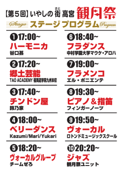 出演者決定！プログラムはこちら