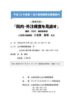 平成28年10月2日 - 公益社団法人山口県獣医師会