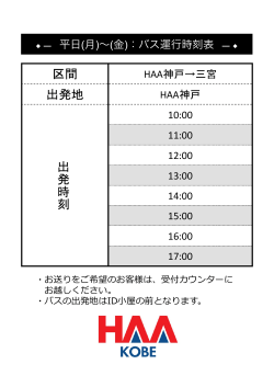 区間 出発地 出 発 時 刻