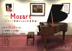 ーピアノと管楽のための五重奏曲ー