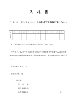 （リサイクルセンター汚水流入管下水道接続工事（その2））