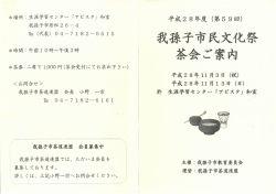 茶会プログラム 表裏紙（PDF：425KB）