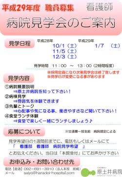見学日程 見学内容 応募について お申込み・お問い合わせ先