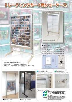 支柱タイプ（別売） スタンドタイプ（別売）
