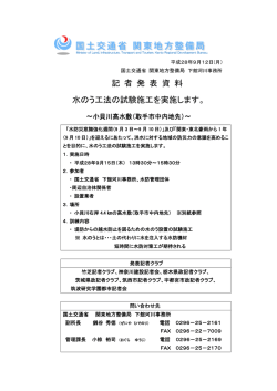 記 者 発 表 資 料 水のう工法の試験施工を実施します。