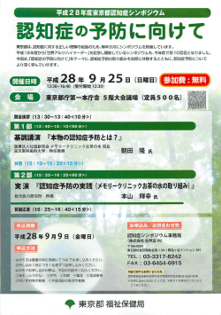 認知症の予防に向けて