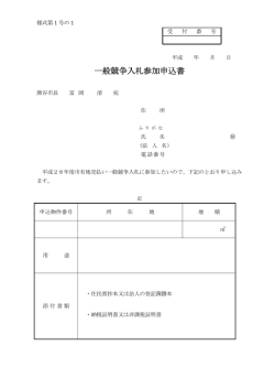一般競争入札参加申込書