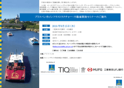 ブリスベン市インフラストラクチャー・不動産開発